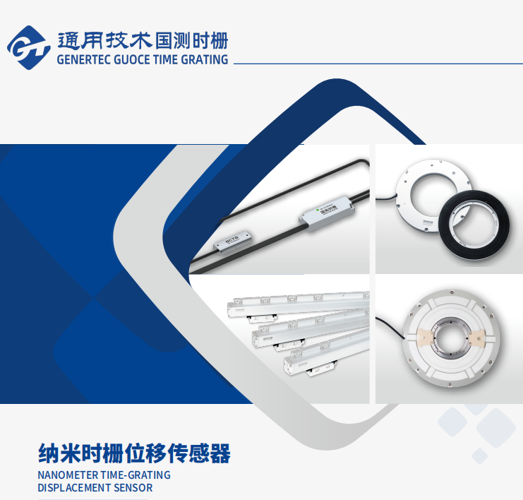 纳米时栅位移传感器