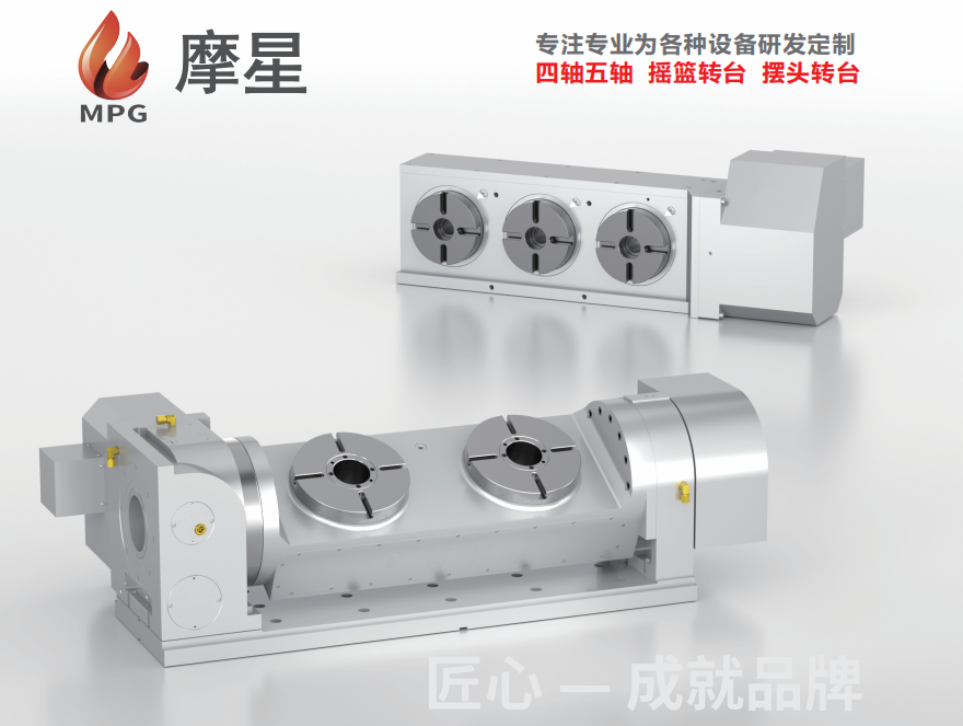 摩星MT系列四五轴转台产品